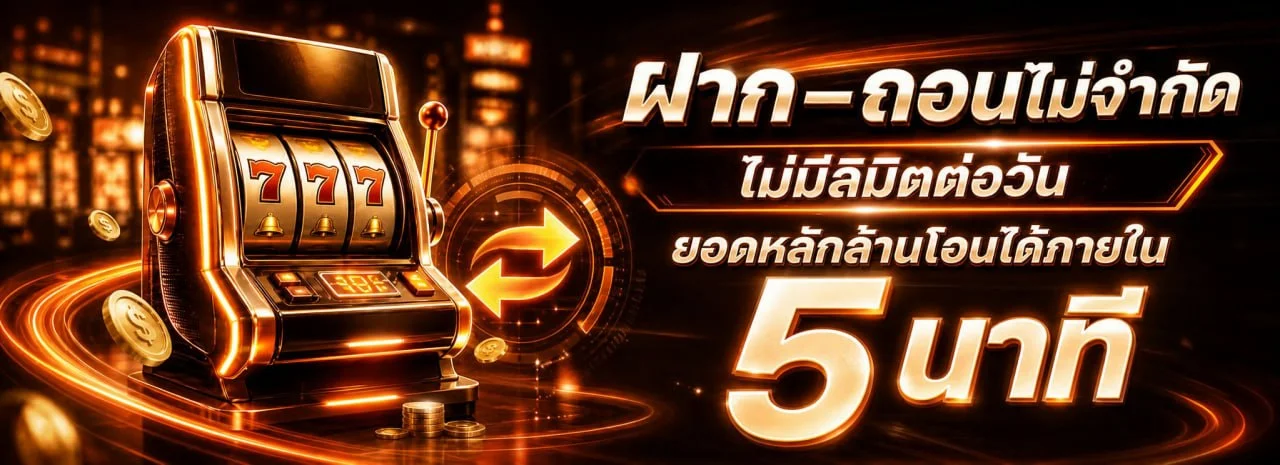 สมัครสมาชิก Superbetusa ฝากถอนออโต้ รองรับทุกธนาคาร